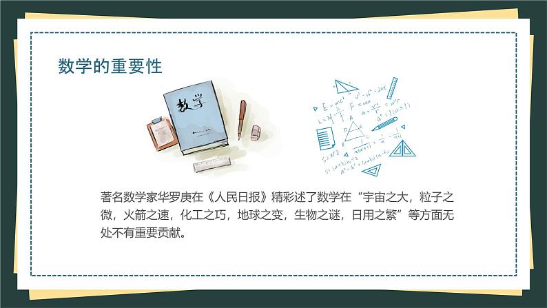 【开学第一课】2025春季期 初中数学开学 开学第一课 课件1第4页