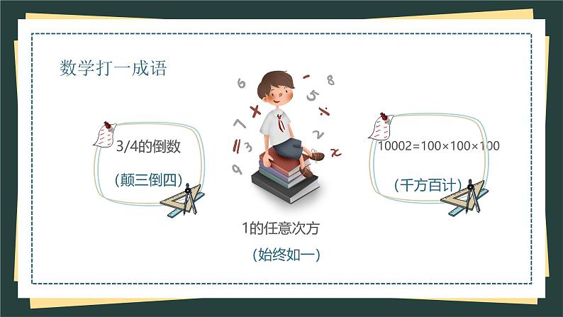 【开学第一课】2025春季期 初中数学开学 开学第一课 课件1第5页