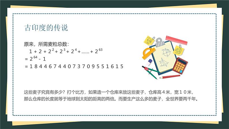 【开学第一课】2025春季期 初中数学开学 开学第一课 课件1第7页