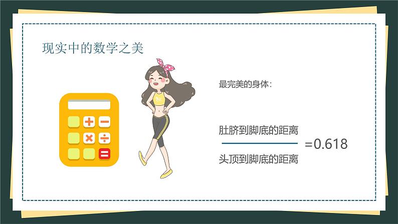 【开学第一课】2025春季期 初中数学开学 开学第一课 课件1第8页