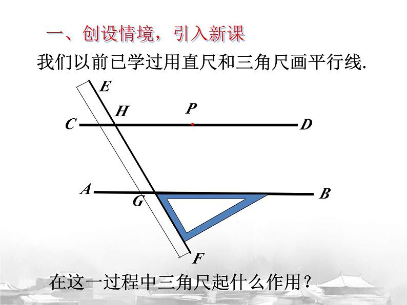 7.2.2 平行线的判定课件人教2024版七年级数学下册第2页