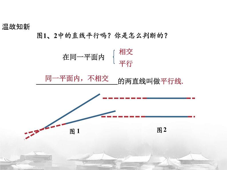 7.2.2 平行线的判定课件人教2024版七年级数学下册第3页