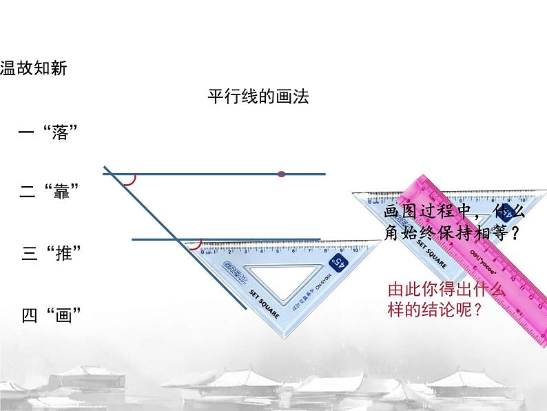 7.2.2 平行线的判定课件人教2024版七年级数学下册第5页
