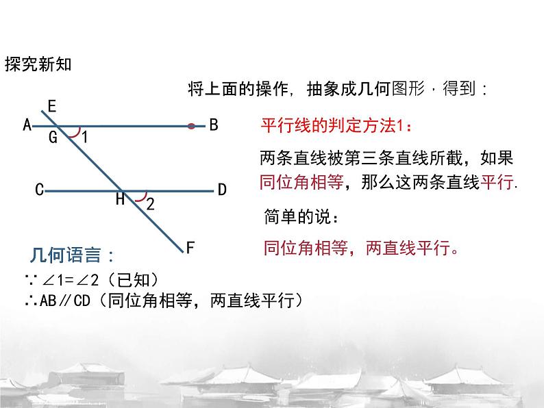 7.2.2 平行线的判定课件人教2024版七年级数学下册第6页