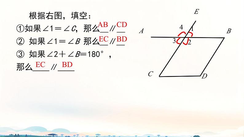 7.2.3平行线的性质 课件人教2024版七年级数学下册第5页