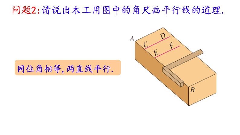 2025年九年级中考数学一轮专题复习 平行线及其判定节 课件第5页