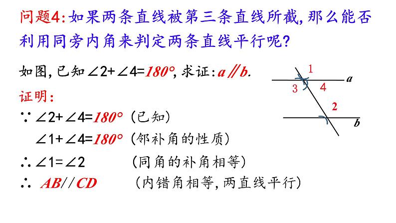 2025年九年级中考数学一轮专题复习 平行线及其判定节 课件第8页