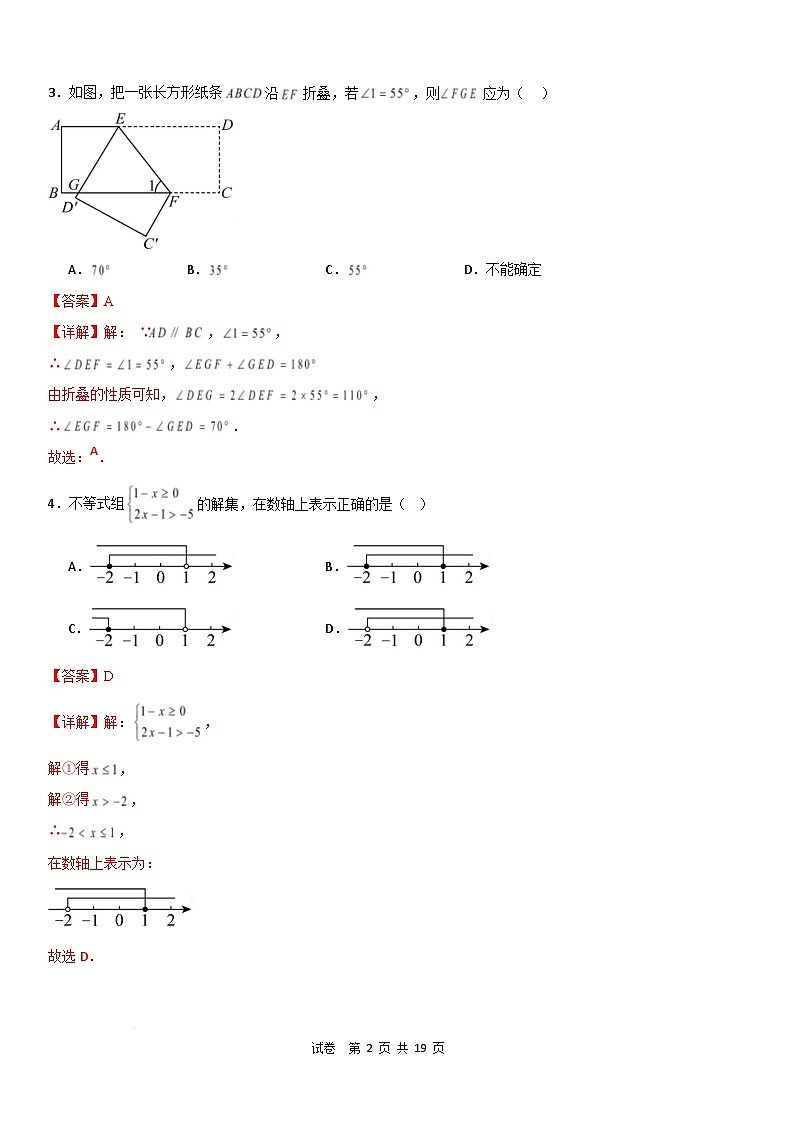 【开学摸底考】2024-2025学年春季期九年级数学开学摸底考(人教版)(全解全析)第2页