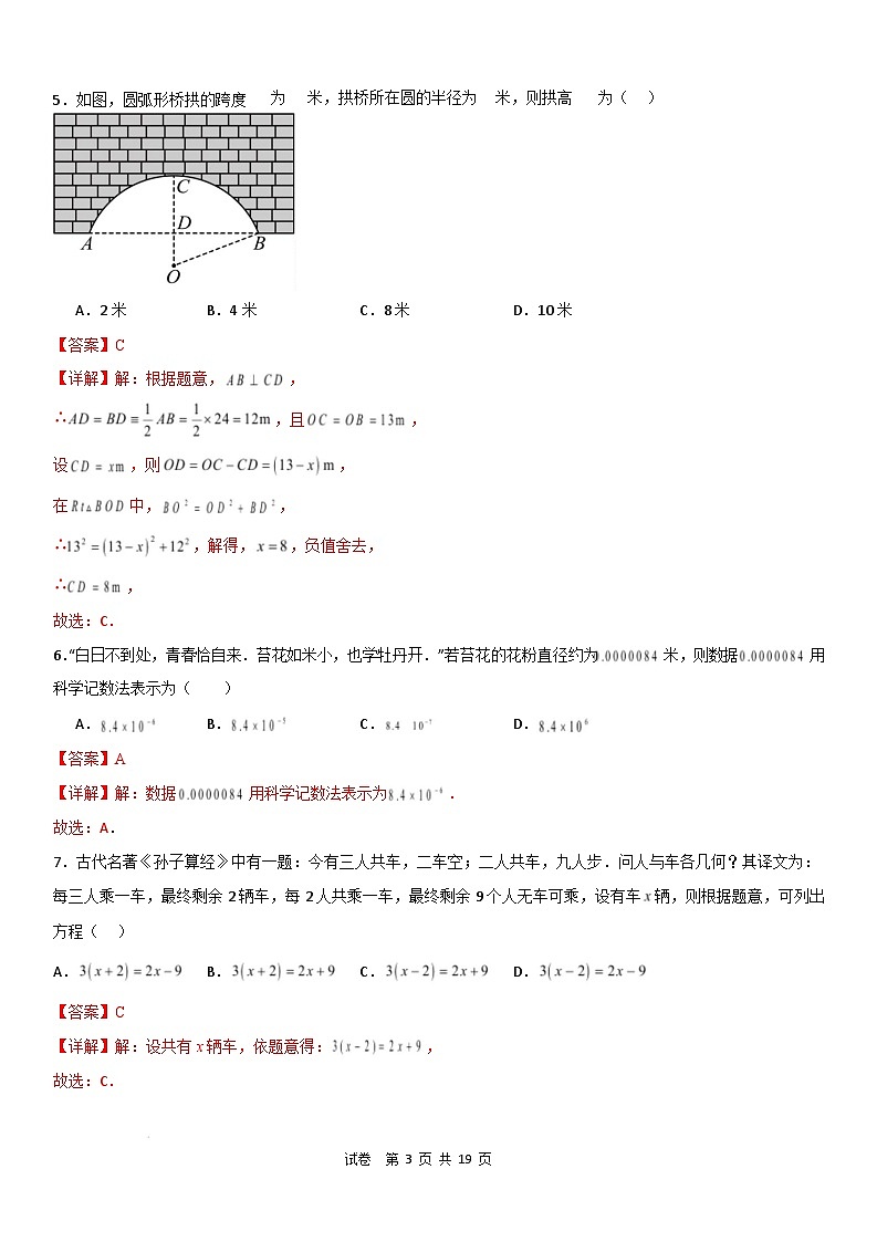 【开学摸底考】2024-2025学年春季期九年级数学开学摸底考(人教版)(全解全析)第3页