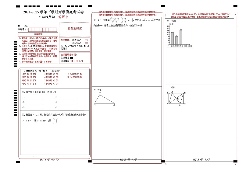 【开学摸底考】2024-2025学年春季期九年级数学开学摸底考(人教版)(答题卡)A3版第1页