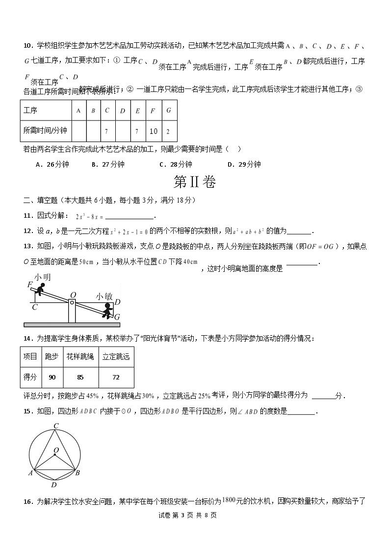【开学摸底考】2024-2025学年春季期九年级数学开学摸底考(人教版)(考试版)第3页