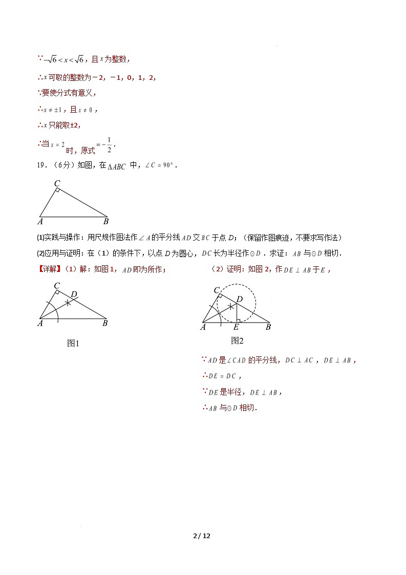 【开学摸底考】2024-2025学年春季期九年级数学开学摸底考(人教版)(参考答案)第2页