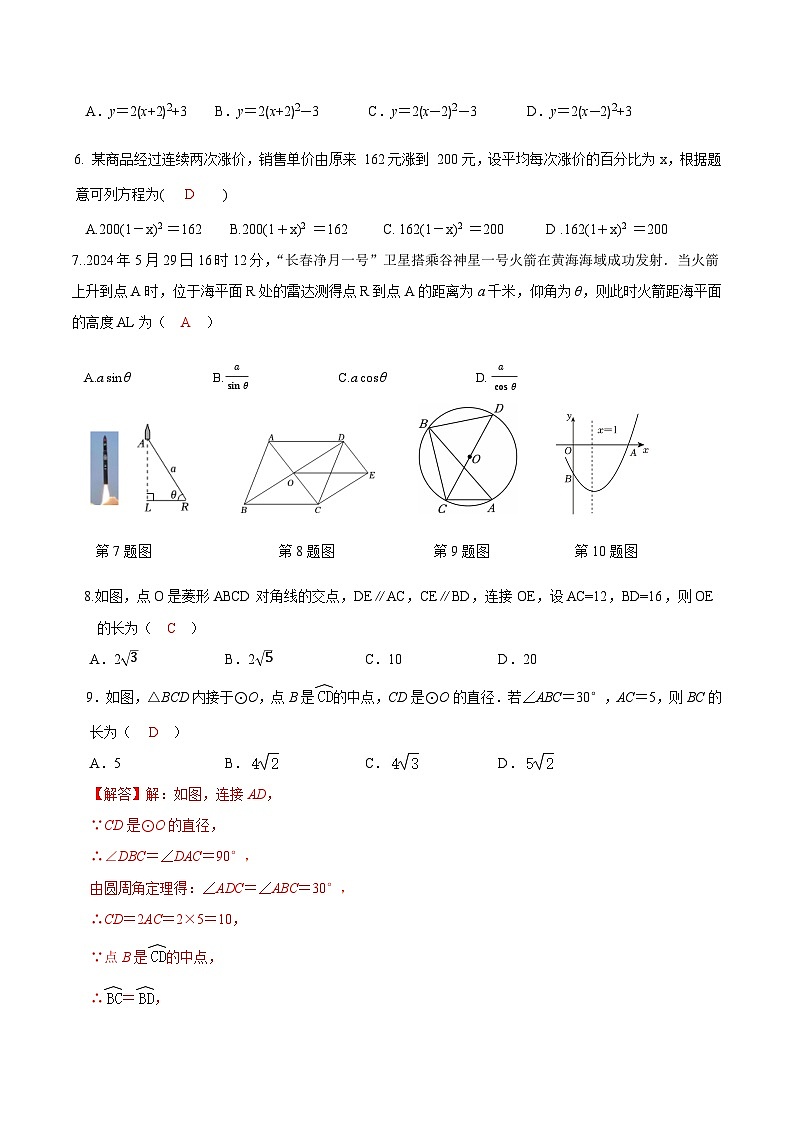【开学摸底考】2024-2025学年春季期九年级数学开学摸底考(人教版)(全解全析)第2页