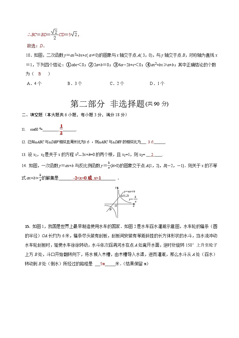 【开学摸底考】2024-2025学年春季期九年级数学开学摸底考(人教版)(全解全析)第3页