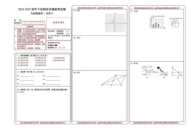 【开学摸底考】2024-2025学年春季期九年级数学开学摸底考(人教版)(答题卡)A3版第1页