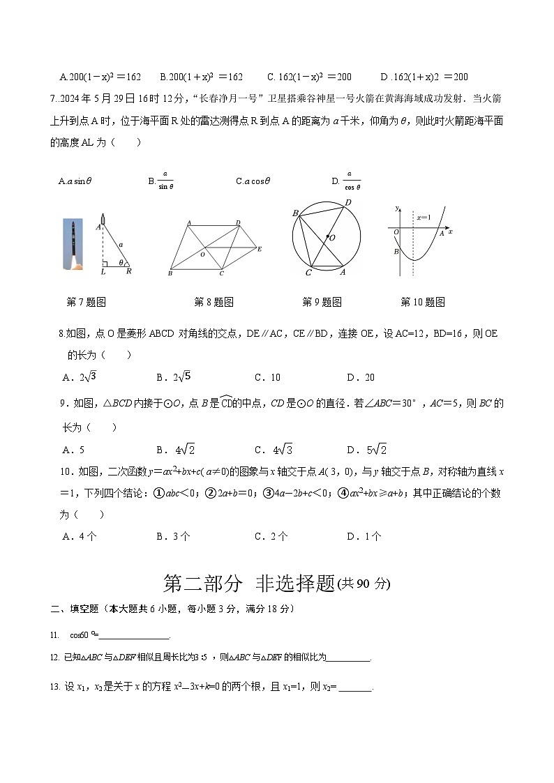 【开学摸底考】2024-2025学年春季期九年级数学开学摸底考(人教版)(考试版)第2页
