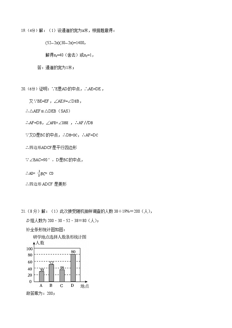 【开学摸底考】2024-2025学年春季期九年级数学开学摸底考(人教版)(参考答案)第2页