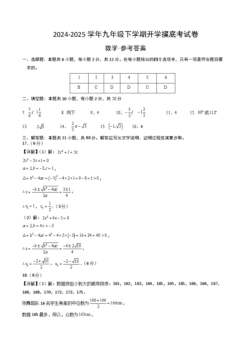 【开学摸底考】2024-2025学年春季期九年级数学开学摸底考(南京专用)(参考答案)第1页