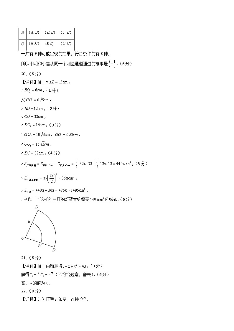 【开学摸底考】2024-2025学年春季期九年级数学开学摸底考(南京专用)(参考答案)第3页