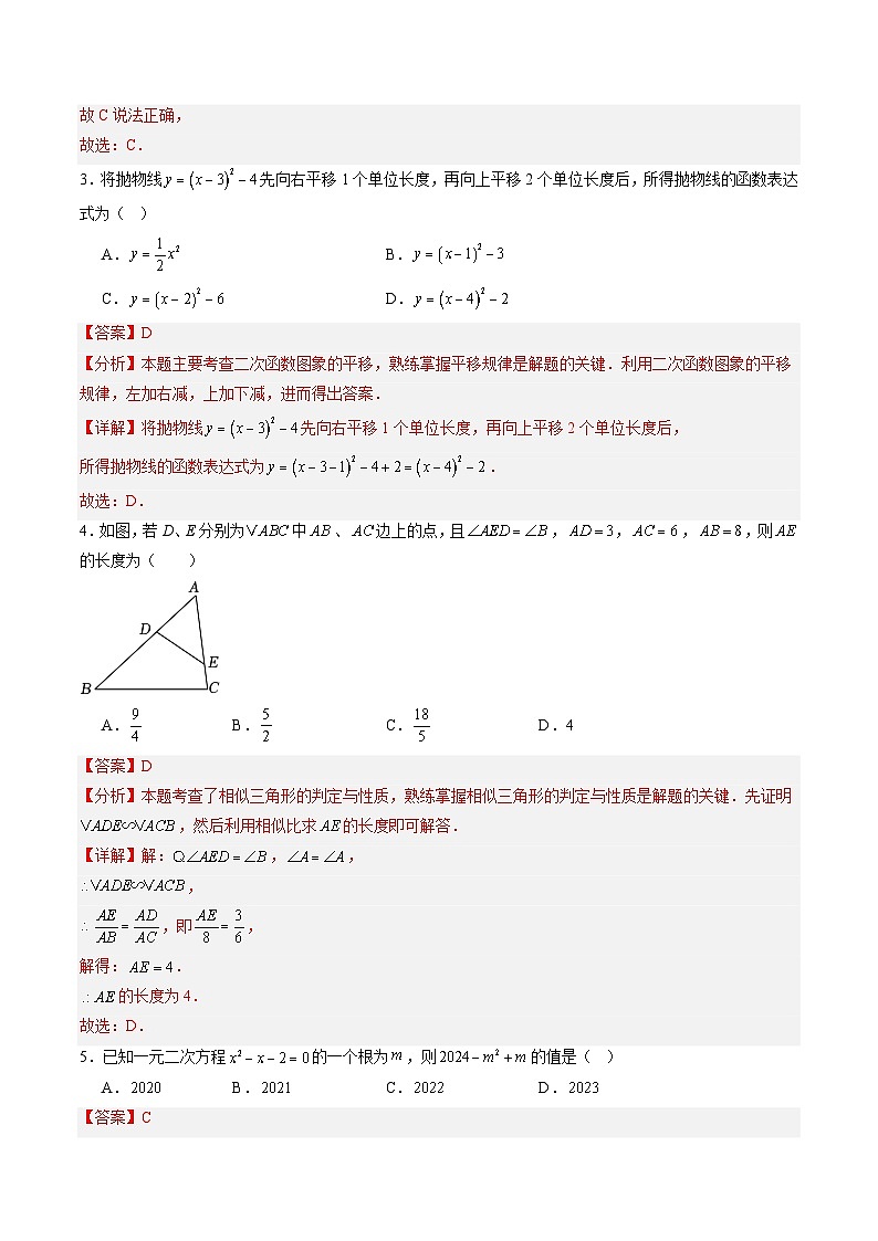 【开学摸底考】2024-2025学年春季期九年级数学开学摸底考(南京专用)(全解全析)第2页