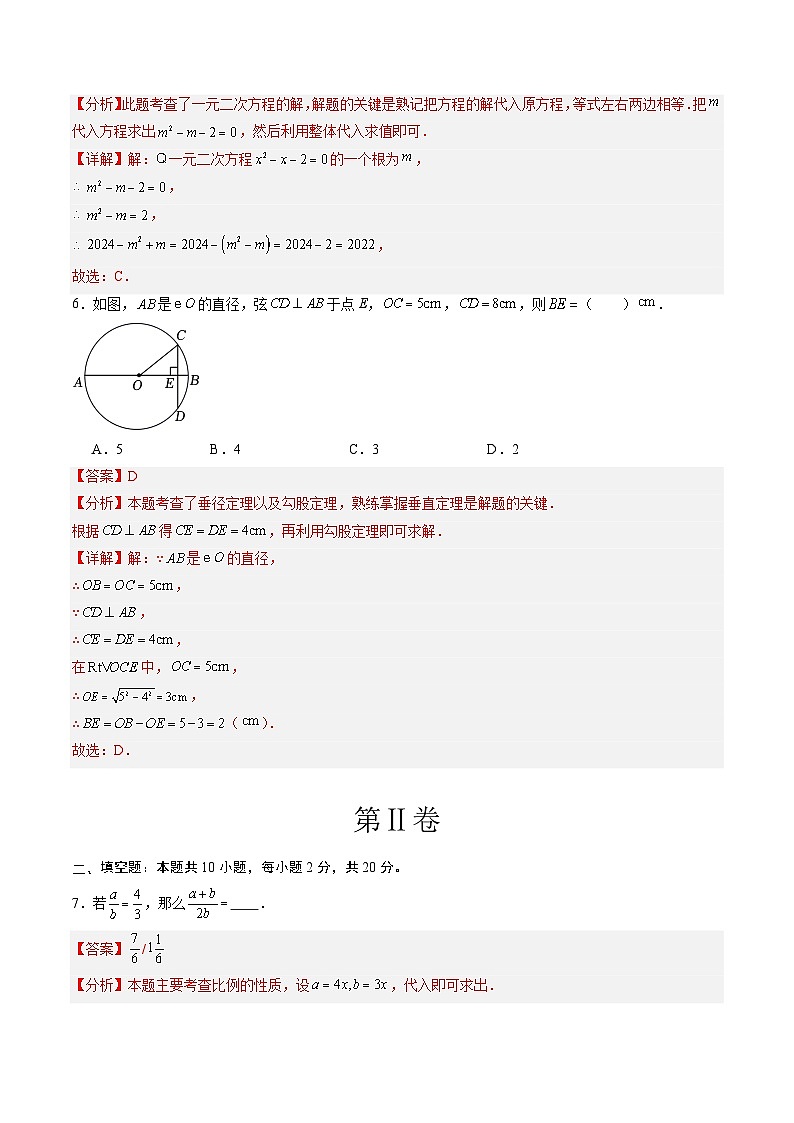 【开学摸底考】2024-2025学年春季期九年级数学开学摸底考(南京专用)(全解全析)第3页