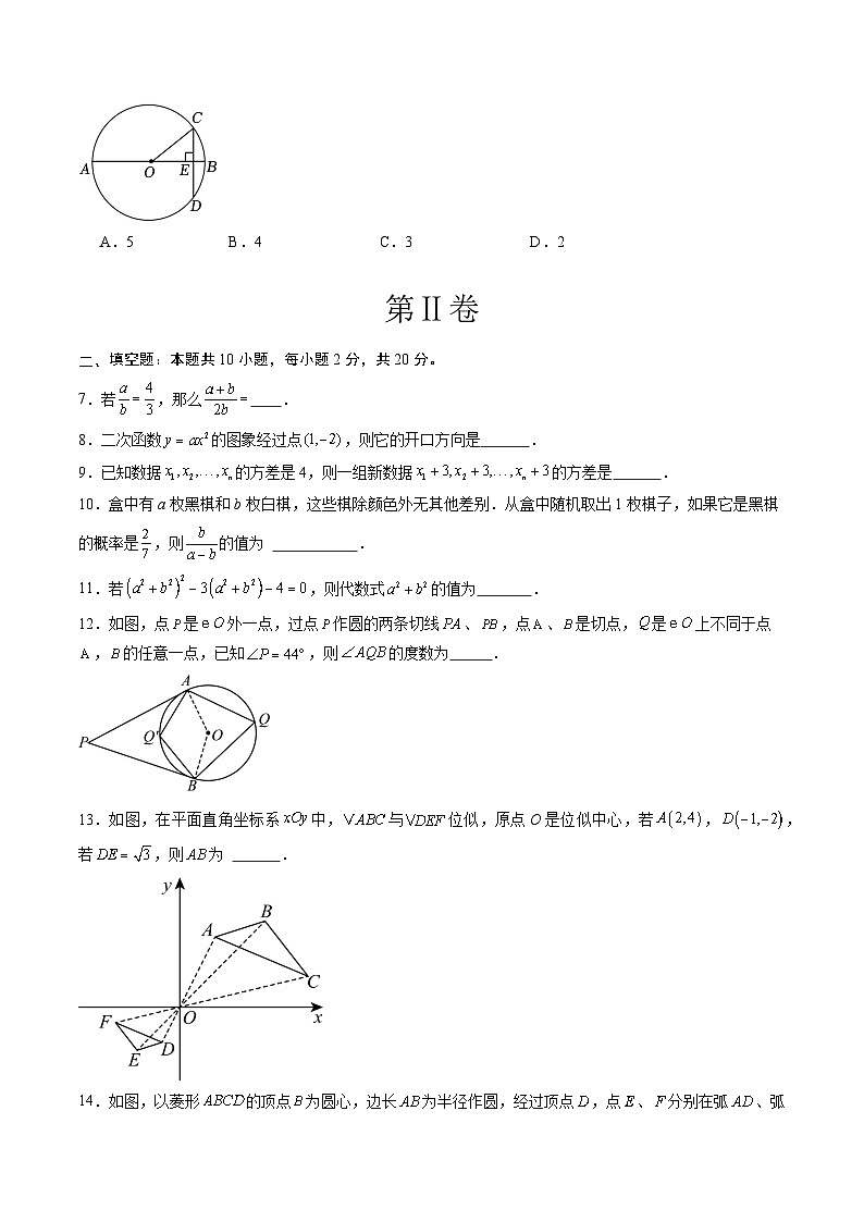 【开学摸底考】2024-2025学年春季期九年级数学开学摸底考(南京专用)(考试版)第2页
