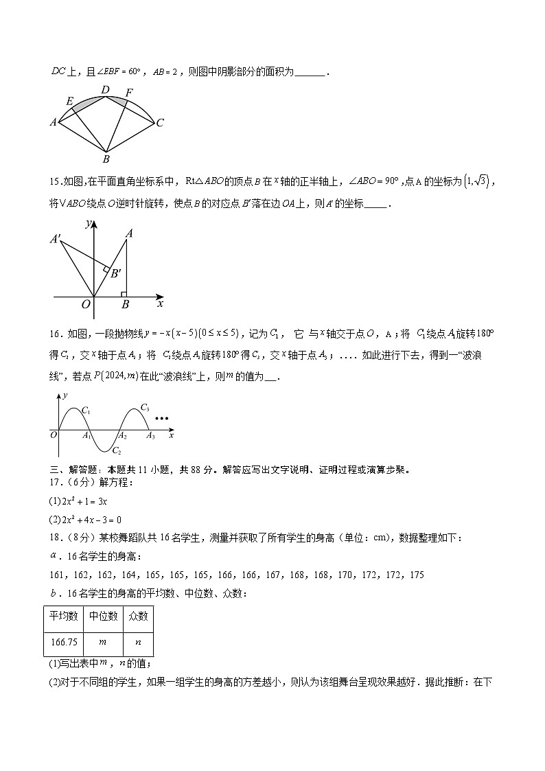 【开学摸底考】2024-2025学年春季期九年级数学开学摸底考(南京专用)(考试版)第3页