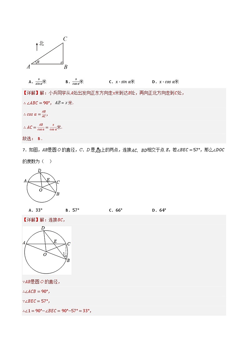 【开学摸底考】2024-2025学年春季期九年级数学开学摸底考(山东专用)(解析版)第3页