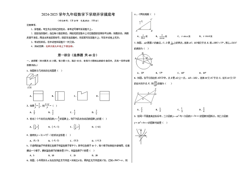 【开学摸底考】2024-2025学年春季期九年级数学开学摸底考(山东专用)(考试版A3)第1页