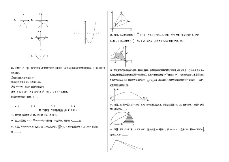 【开学摸底考】2024-2025学年春季期九年级数学开学摸底考(山东专用)(考试版A3)第2页