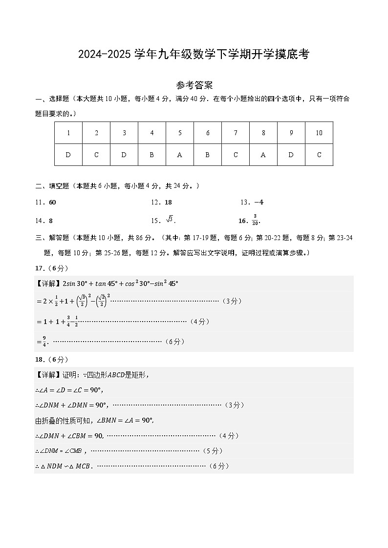 【开学摸底考】2024-2025学年春季期九年级数学开学摸底考(山东专用)(参考答案)第1页