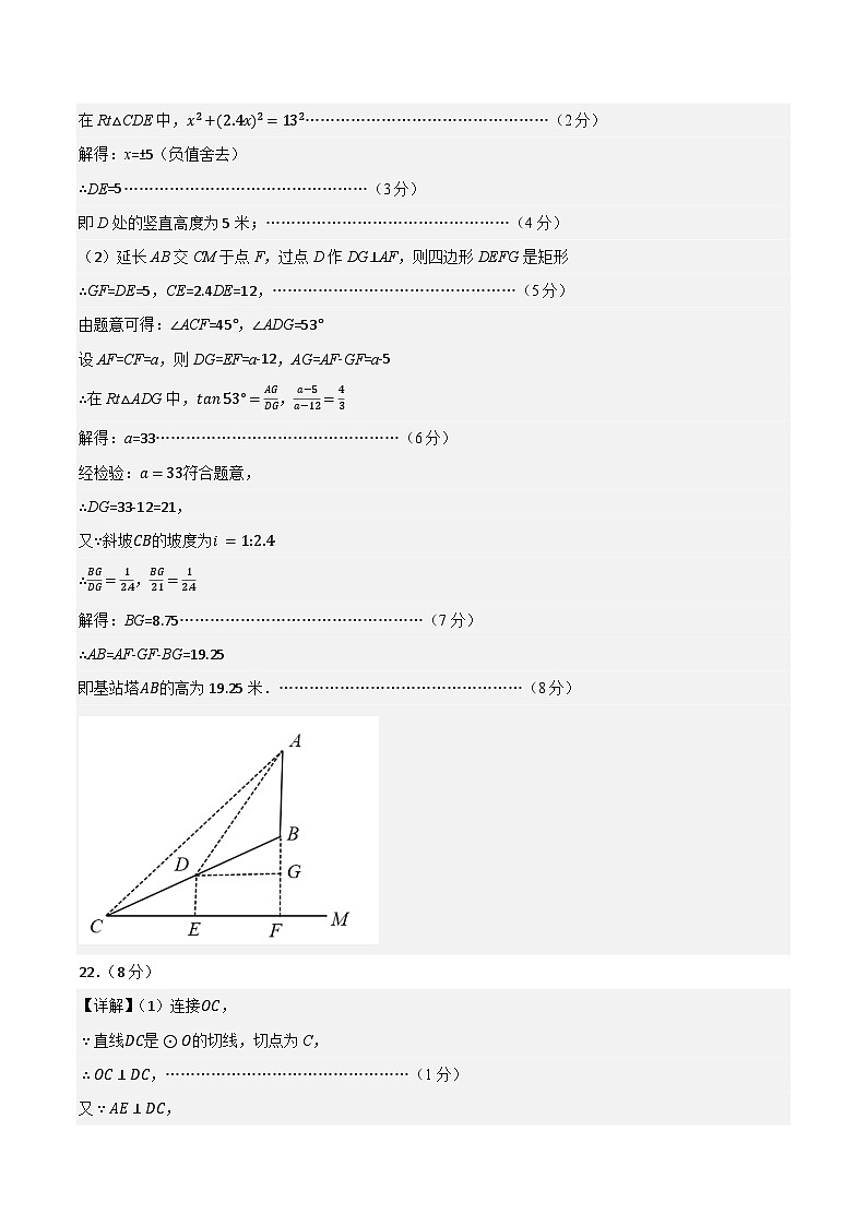 【开学摸底考】2024-2025学年春季期九年级数学开学摸底考(山东专用)(参考答案)第3页
