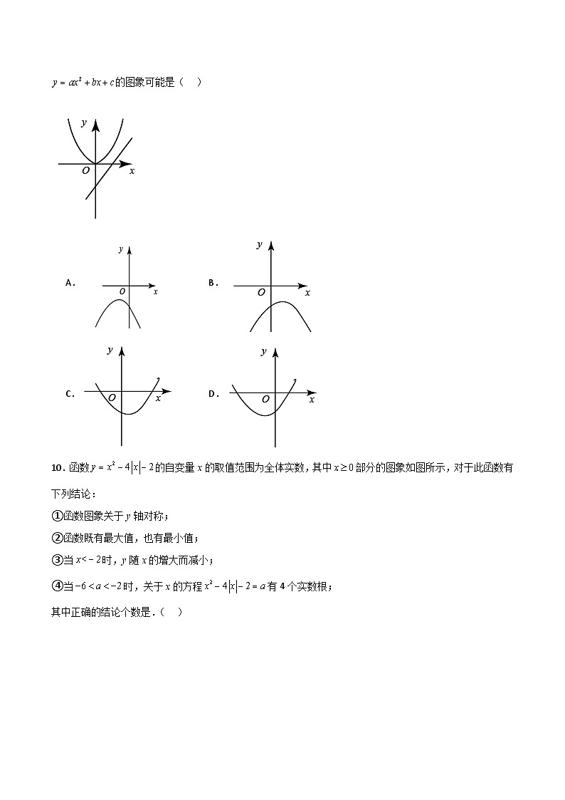 【开学摸底考】2024-2025学年春季期九年级数学开学摸底考(山东专用)(考试版)第3页