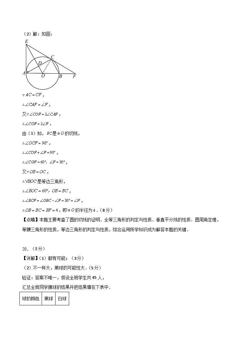 【开学摸底考】2024-2025学年春季期九年级数学开学摸底考(人教版)(参考答案)第3页