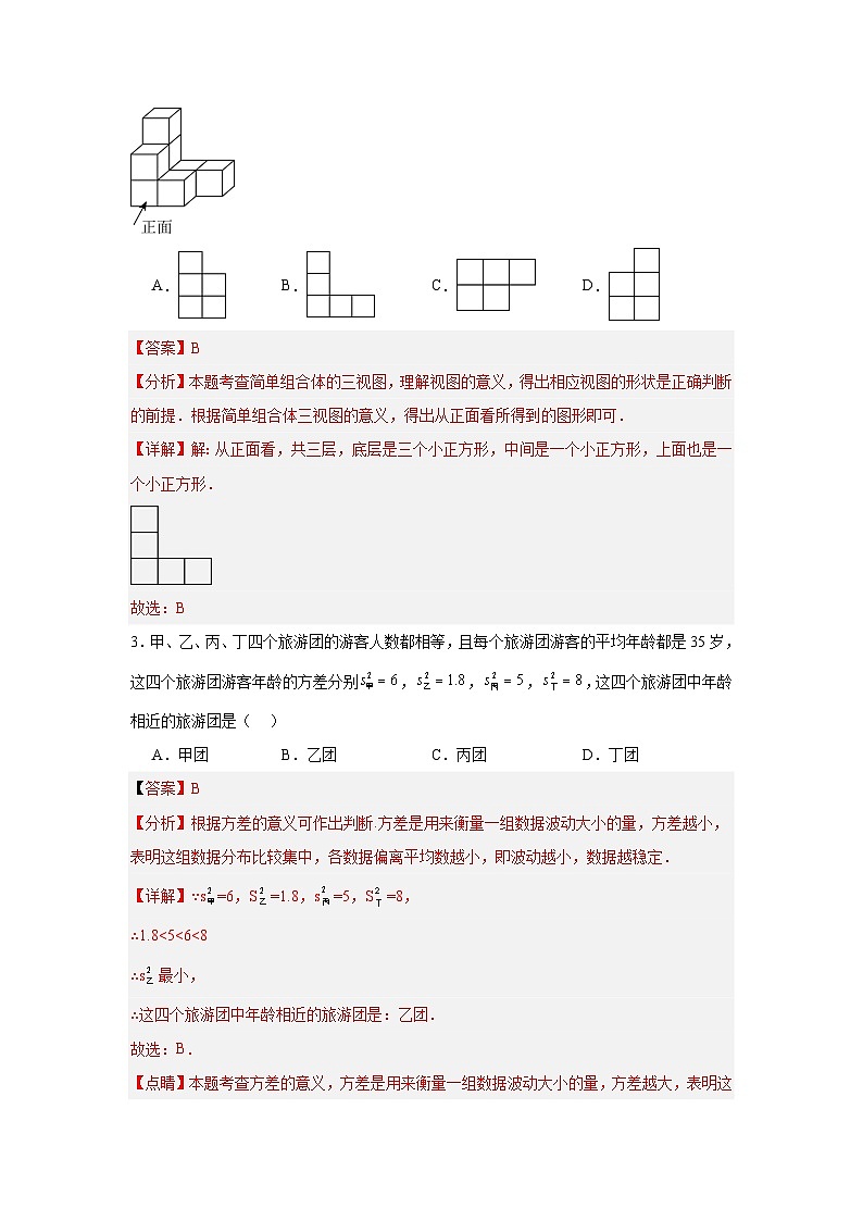 【开学摸底考】2024-2025学年春季期九年级数学开学摸底考(湖南省专用)(解析版)第2页