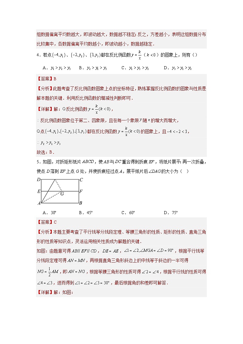【开学摸底考】2024-2025学年春季期九年级数学开学摸底考(湖南省专用)(解析版)第3页