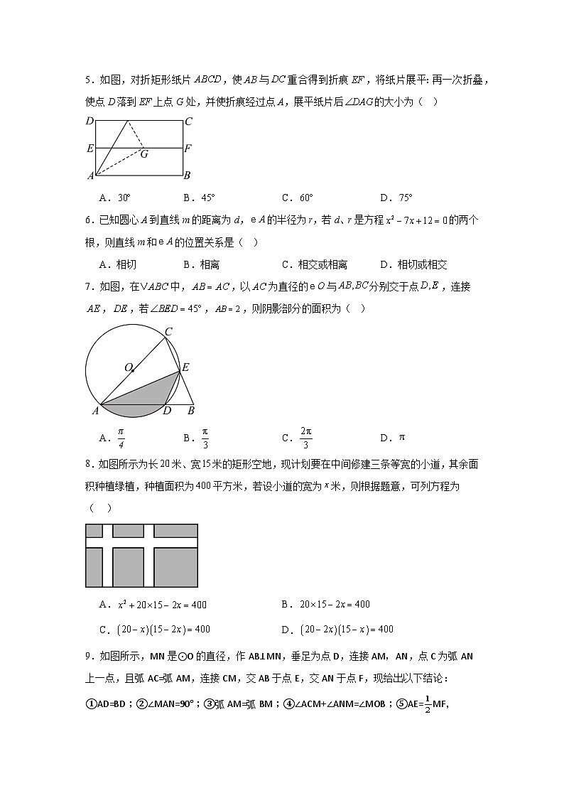 【开学摸底考】2024-2025学年春季期九年级数学开学摸底考(湖南省专用)(考试版)第2页