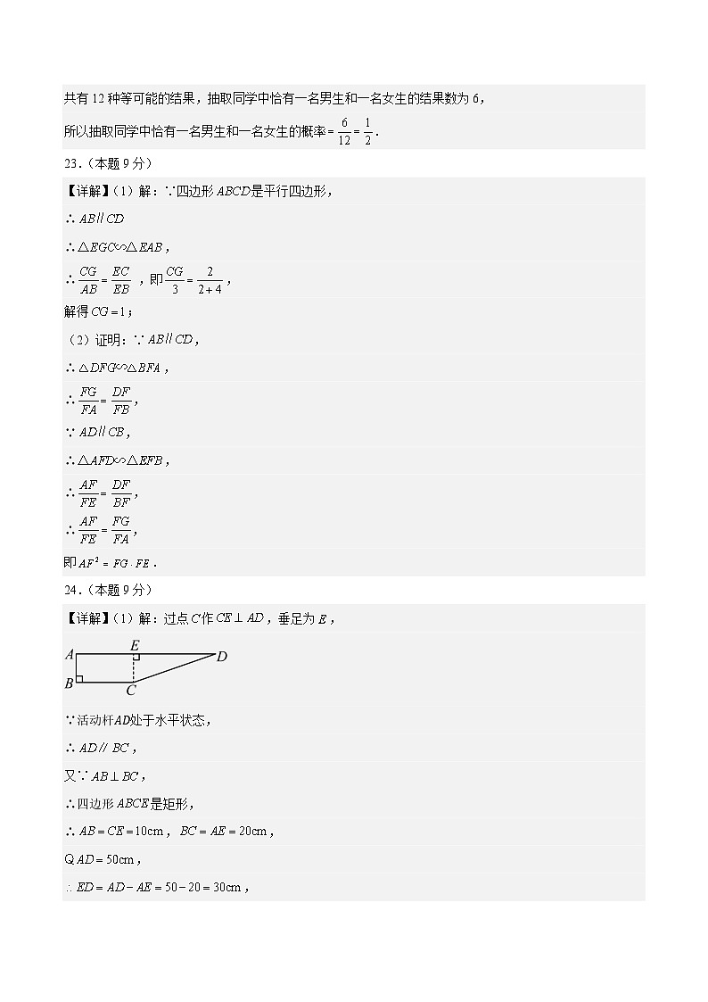 【开学摸底考】2024-2025学年春季期九年级数学开学摸底考(湖南省专用)(参考答案)第3页
