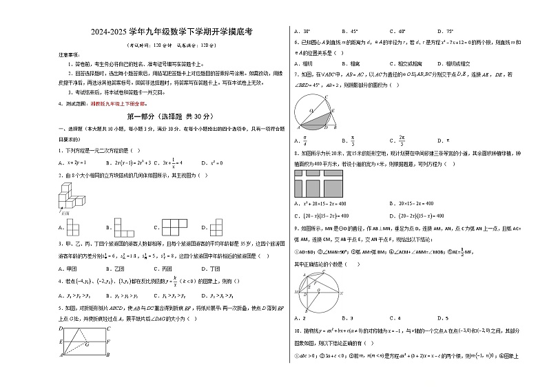 【开学摸底考】2024-2025学年春季期九年级数学开学摸底考(湖南省专用)(考试版A3)第1页