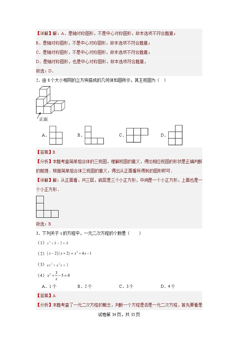 【开学摸底考】2024-2025学年春季期九年级数学开学摸底考(湖南长沙)(解析版)第2页