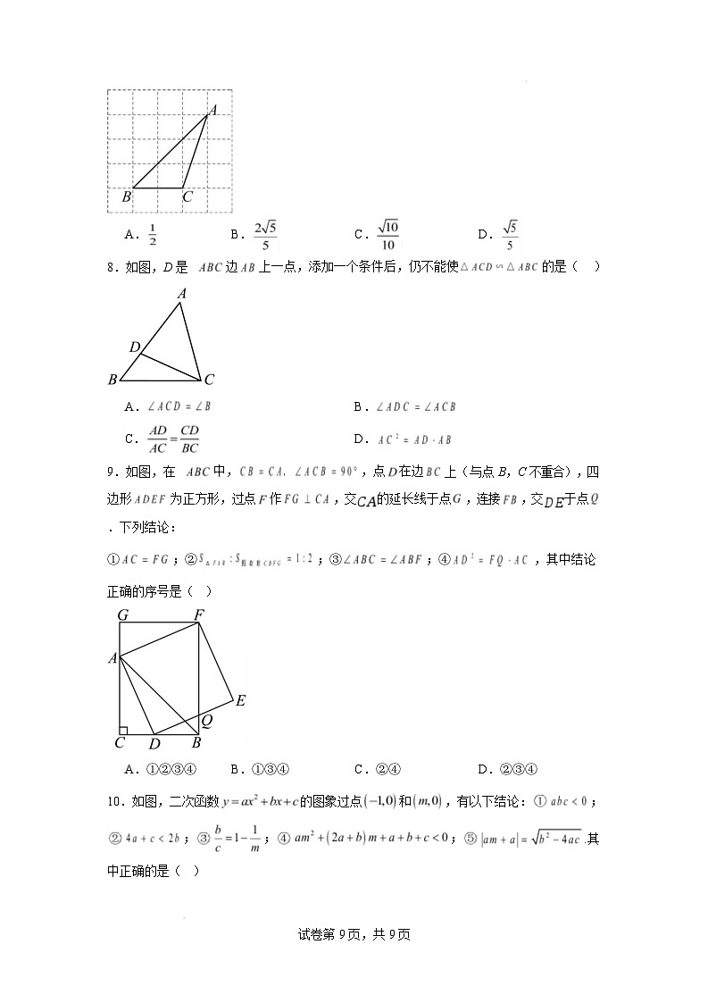 【开学摸底考】2024-2025学年春季期九年级数学开学摸底考(湖南长沙)(考试版)第3页