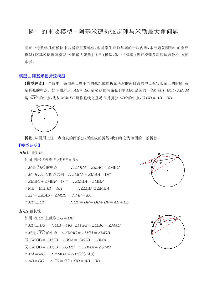 圆中的重要模型-阿基米德折弦定理与米勒最大角问题练习-中考数学专题