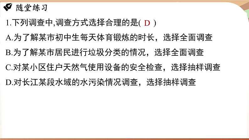 人教版数学(2024)七年级下册 第十二章 数据的收集、整理与描述 章末小结课(课件)第7页