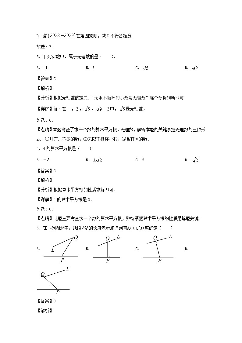 2022-2023学年河北石家庄平山县七年级下册数学期中试卷及答案第2页