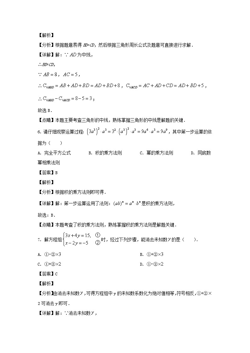 2022-2023学年河北石家庄桥西区七年级下册数学期末试卷及答案第3页