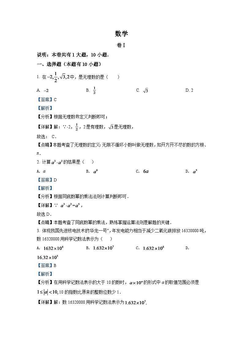 2024年浙江省金华市中考数学模拟试卷(解析版)第1页