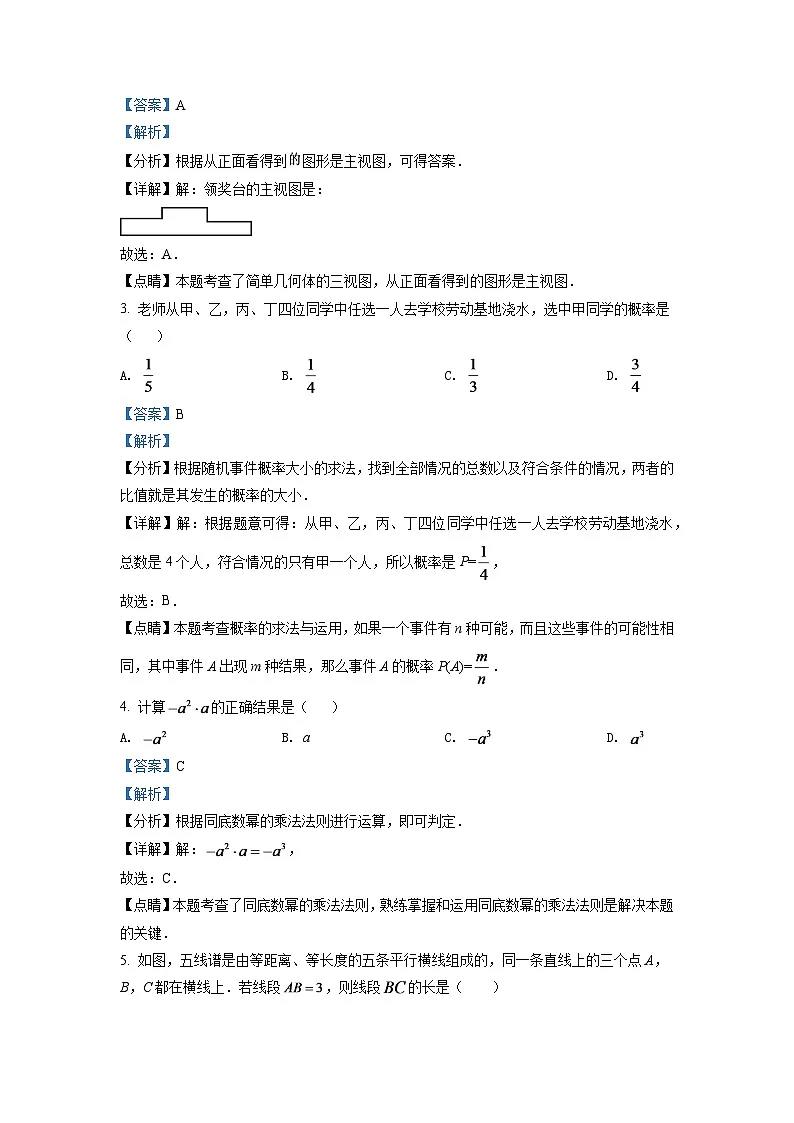 2024年浙江省丽水市中考数学模拟试卷(解析版)第2页
