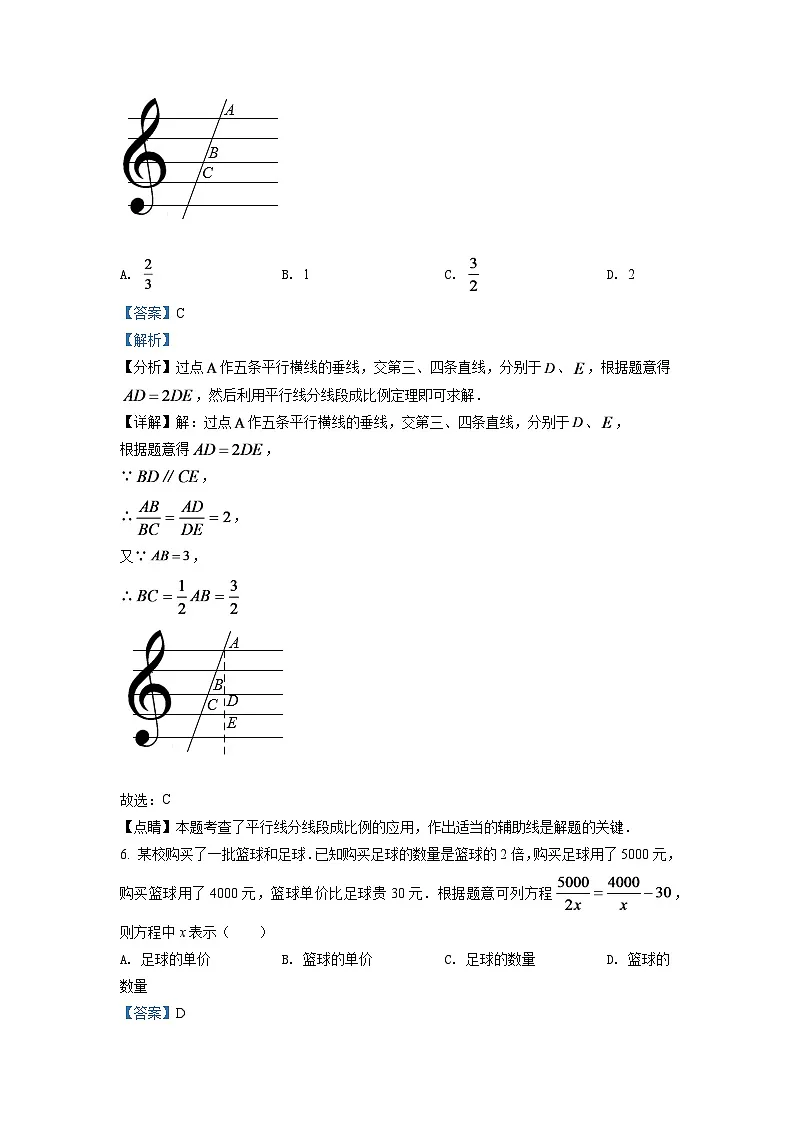 2024年浙江省丽水市中考数学模拟试卷(解析版)第3页