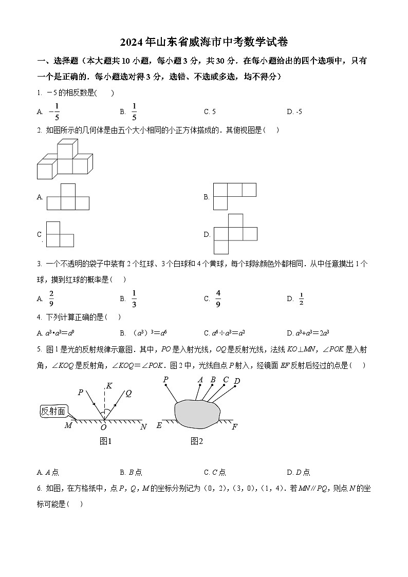 2024年山东省威海市中考数学模拟试卷(原卷版)第1页