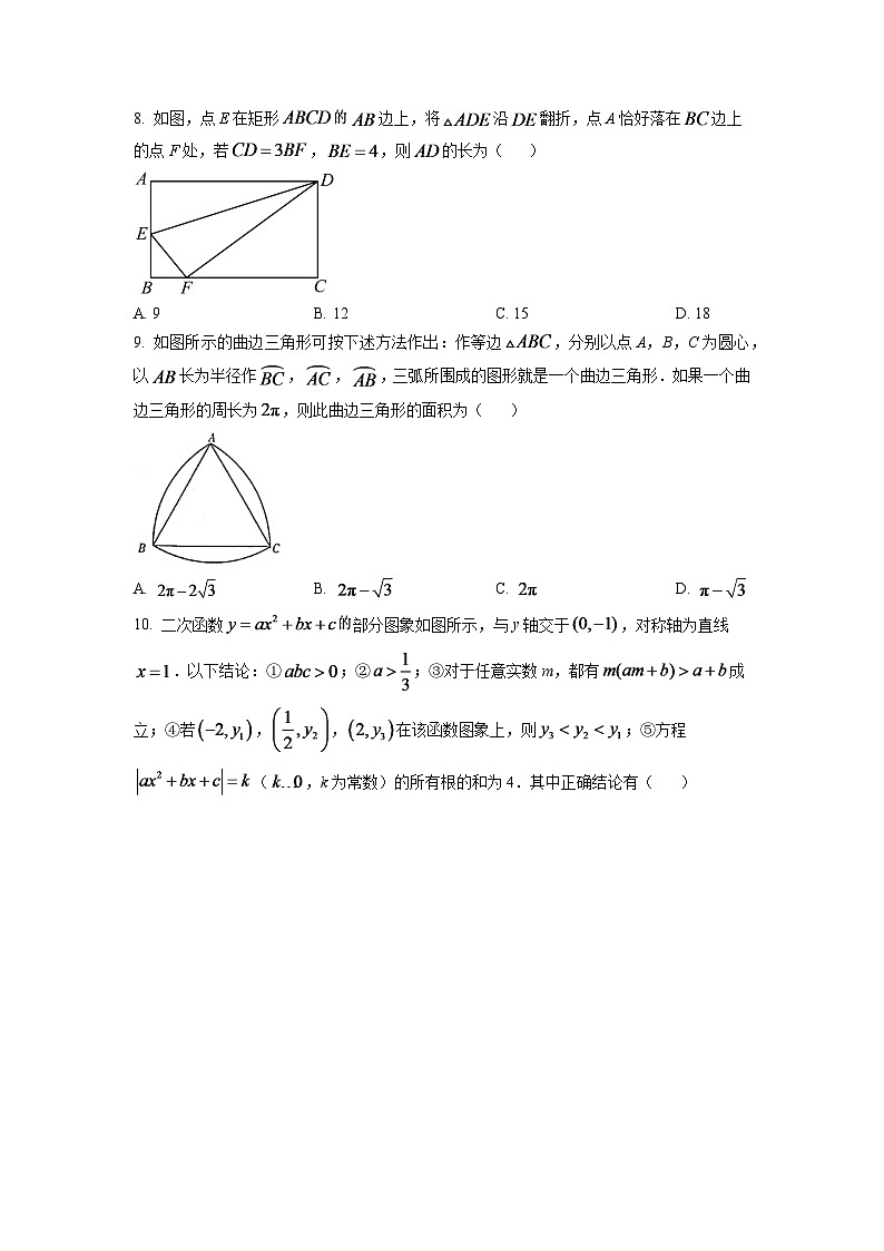 2024年四川省达州市中考数学模拟试卷(原卷版)第3页